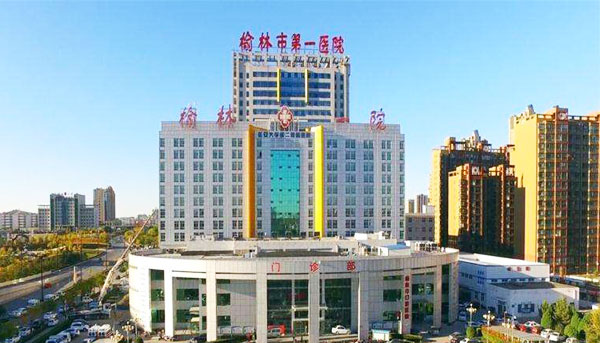 榆林市人民醫(yī)院