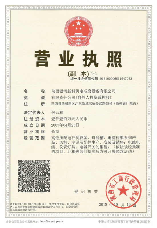 營(yíng)業(yè)執(zhí)照