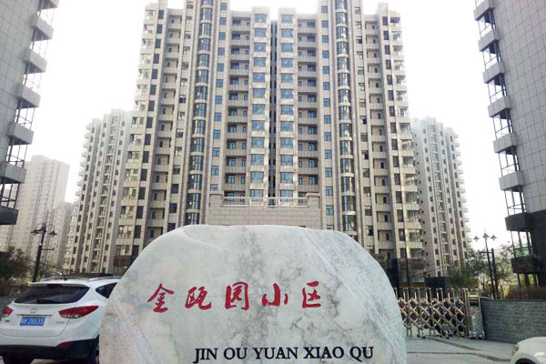 神木金甌園小區(qū)
